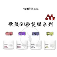 在飛比找蝦皮商城精選優惠-【IROOB168】GOLDWELL 歌薇光纖60秒髮膜 光