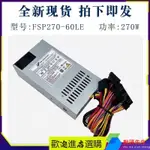 【品質現貨】電源 全新全漢小1U電源FSP270-60LE靜音FLEX 一件式機收銀機NAS 蝸牛星際