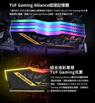 【最高折200+跨店點數22%回饋】TEAM 十銓 T-FORCE DELTA TUF Gaming Alliance RGB DDR4 3200 雙通道16G/32G/64G 桌上型記憶體/CL16
