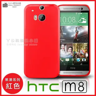 [190 免運費] 新 HTC NEW ONE M8 高質感果凍套 保護套 手機套 手機殼 保護殼 鋼化玻璃 9H 螢幕貼 螢幕膜 玻璃貼 玻璃膜 皮套 5吋 4G LTE