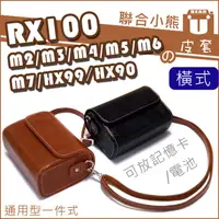 在飛比找蝦皮購物優惠-【聯合小熊】FOR SONY RX100M7 RX100M5