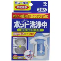 在飛比找蝦皮購物優惠-🇯🇵 小林製藥 洗淨中 熱水瓶用 發泡 清潔錠－２５ｇｘ３錠