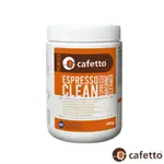 伴桌｜CAFETTO E25121 義式咖啡機清潔粉 500G ( HG0027 )