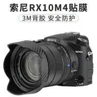 在飛比找蝦皮購物優惠-集衛 相機貼膜適用於sony索尼DSC-RX10M4 RX1