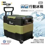 【露營趣】享保固 PROKAMPING 領航家 PKRG-TW60 雙槽行動冰箱56L 拖輪式 車用 車載冰箱 移動冰箱 電冰箱 露營 野營