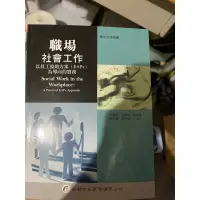 在飛比找蝦皮購物優惠-職場社會工作 華都文化