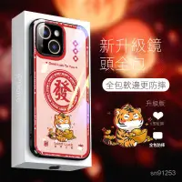 在飛比找蝦皮商城精選優惠-蘋果13pro手機殼iPhone12Pro虎年發財11pro