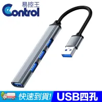 在飛比找PChome24h購物優惠-【易控王】USB3.0 4Port Hub 四孔集線器 灰色