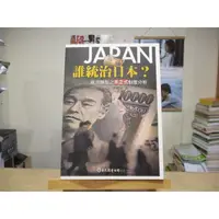 在飛比找蝦皮購物優惠-【人文】誰統治日本 經濟轉型之非正式制度分析  蔡增家--◖