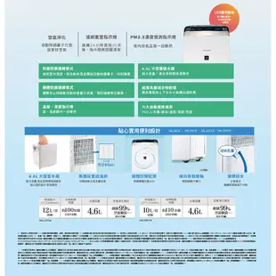 夏普 DW-J10FT-W 拆封新品【10L衣物乾燥空氣清淨除濕機】一級效能/手提水箱