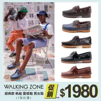 在飛比找ETMall東森購物網優惠-[促銷]WALKING ZONE 經典款 帆船雷根鞋 男女鞋