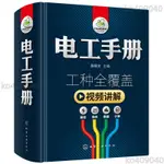 電工手冊零基礎 電工基礎教材 PLC電工基礎知識書 自學接線電路書 通俗 易懂