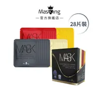 在飛比找蝦皮商城優惠-【Masking膜靚】#10中性肌膚28片 美白/舒敏/撫紋