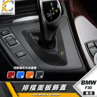 在飛比找蝦皮商城優惠-BMW 寶馬 排檔 換檔 檔位 排檔頭 麂皮 翻毛皮 F30