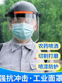 在飛比找樂天市場購物網優惠-樂天優選~打農藥面罩防護面具護臉部打藥全臉切割打磨電焊防護罩