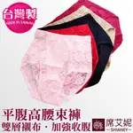 [現貨]【席艾妮】台灣製女性平腹高腰束褲 NO.48610 女內褲美體褲 雙層加壓修飾塑身衣塑身褲束衣束腹塑身衣褲