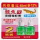 鱷魚 液體電蚊香液(45ml*2罐/盒) [大買家]