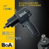 在飛比找PChome24h購物優惠-BOA 1/2氣動扳手 TW3460