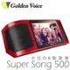 強強滾p-GoldenVoice 金嗓 Super Song 500 攜帶式多媒體伴唱機 (1年保固) 卡拉OK