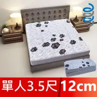 在飛比找PChome24h購物優惠-【富郁床墊】4D透氣豪華獨立筒床墊12cm 黑白色舒柔布單人