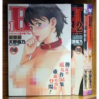 在飛比找蝦皮購物優惠-【全新免運】H 新裝版 1-3完 天野雨乃【霸氣貓漫畫小說旗