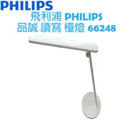 在飛比找蝦皮購物優惠-【免運，贈燈泡*1】飛利浦 PHILIPS 品誠 讀寫 LE