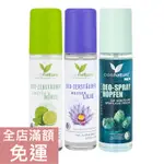 【現貨】德國 COSNATURE 植萃 體香噴霧 75ML 薄荷檸檬 睡蓮 男士 啤酒花 清新 溫和 附發票