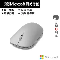 在飛比找蝦皮商城優惠-微軟 Microsoft 時尚滑鼠 ELH-00009