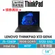 Lenovo 聯想 Thinkpad X13 Gen4 i5-1340P/16G/512G/3年保固 13吋商務輕薄