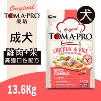 在飛比找ETMall東森購物網優惠-TOMA-PRO 優格 成犬 雞肉+米-13.6 kg