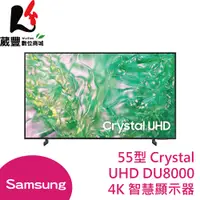 在飛比找蝦皮商城優惠-SAMSUNG 三星 55型Crystal UHD DU80