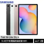 SAMSUNG GALAXY TAB S6 LITE 2024 WIFI 10.4吋平板電腦(附磁吸筆) [EE7-1]