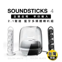 在飛比找生活市集優惠-【Harman Kardon】SoundSticks 4 水