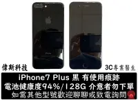 在飛比找Yahoo!奇摩拍賣優惠-☆偉斯電腦☆二手 空機 Apple iPhone 7 Plu