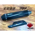 【 輪將工坊 】HBP M1小圓管 卡夢 鯉魚嘴 FORCE SMAX 五代勁戰 JETS 雷霆S (雲林斗六區)