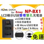 【聯合小熊】ROWA FOR SONY BX1 NP-BX1 LCD USB 雙槽充 充電器 ZV1 ZV-1 PJ24