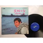 北島三郎 – 函館の女（北島三郎ヒット集） (黑膠專輯 LP)