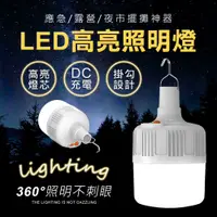 在飛比找松果購物優惠-攜帶式 可充電 戶外 LED照明燈 露營燈 小夜燈 吊燈 燈