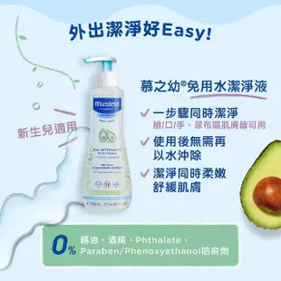 【Mustela 慕之恬廊】兒童防曬清潔組(兒童防曬乳100ml+免用水潔淨液300ml 寶寶/嬰兒/孕婦防曬 防水)