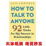 紙質書HOW TO TALK TO ANYONE: 92 LITTLE TRICKS FOR BIG SUCCES