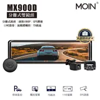 在飛比找Yahoo!奇摩拍賣優惠-【小樺資訊】含稅【MOIN】MX900D 分離式前後雙鏡頭前