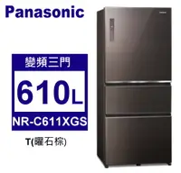 在飛比找佳麗寶家電優惠-Panasonic松下 610L變頻一級三門電冰箱玻璃鏡面系