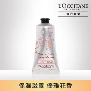 【LOccitane歐舒丹】櫻花護手霜 75ML