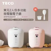 在飛比找松果購物優惠-免運【東元】多功能微電腦電子鍋XYFYC0277 (5折)