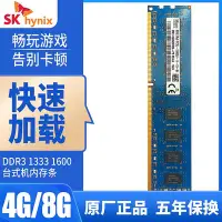 在飛比找Yahoo!奇摩拍賣優惠-正品海力士DDR3 1333 1600 4G 8G DDR3