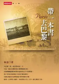 在飛比找iRead灰熊愛讀書優惠-帶一本書去巴黎