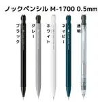 (日本帶回) ZEBRA 斑馬牌 KNOCK PENCIL 六角軸 自動鉛筆 搖搖筆 搖按兩用 M-1700 0.5MM