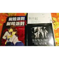 在飛比找蝦皮購物優惠-二手小說4本 日本輕小說 愛情小說 屍體派對上下全集 對不起