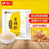 在飛比找蝦皮購物優惠-超美味 正品 尚川 高活性 耐高糖乾酵母粉5g/包 家用做饅