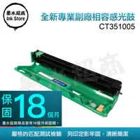 在飛比找PChome24h購物優惠-墨水超商 for Fuji Xerox CT351005 全